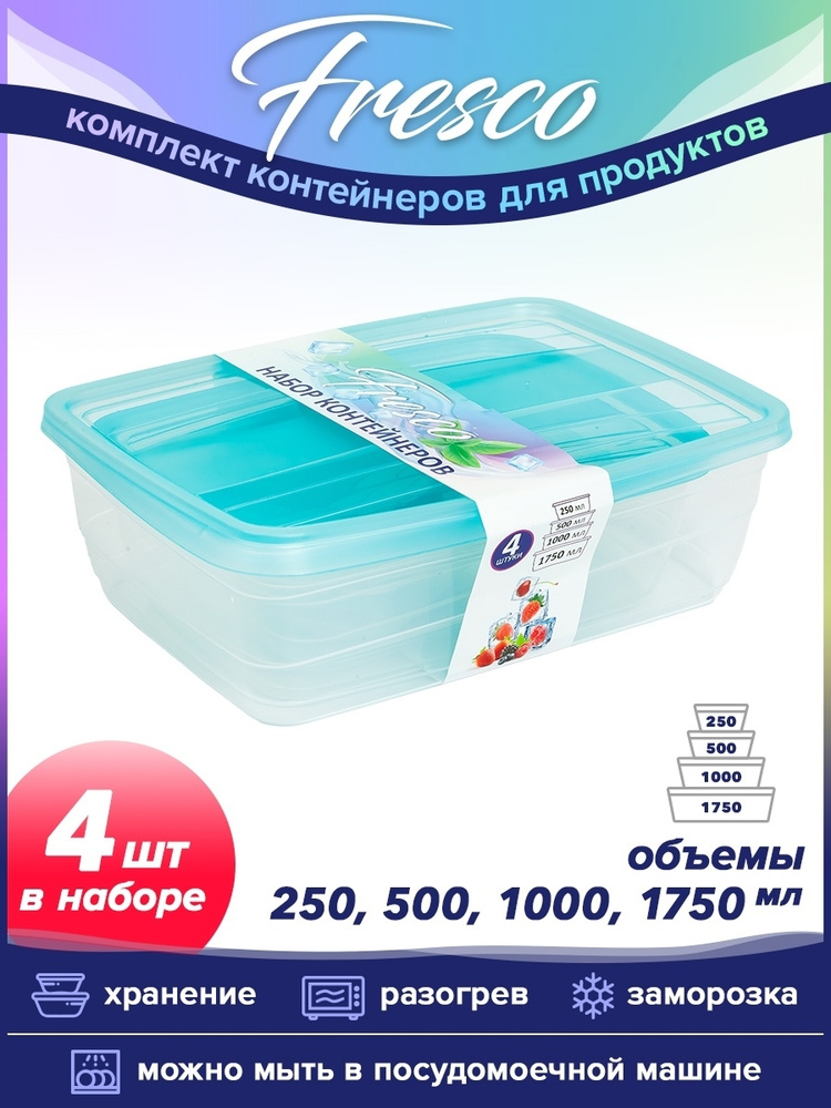 Набор из 4 пищевых контейнеров Fresco: 250мл - 1шт, 500мл - 1шт, 1000мл - 1шт, 1750мл - 1шт, цвет бриз #1