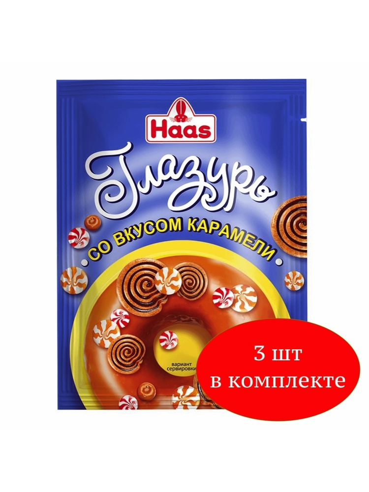 Глазурь Haas Карамельная 75 г 3 шт #1