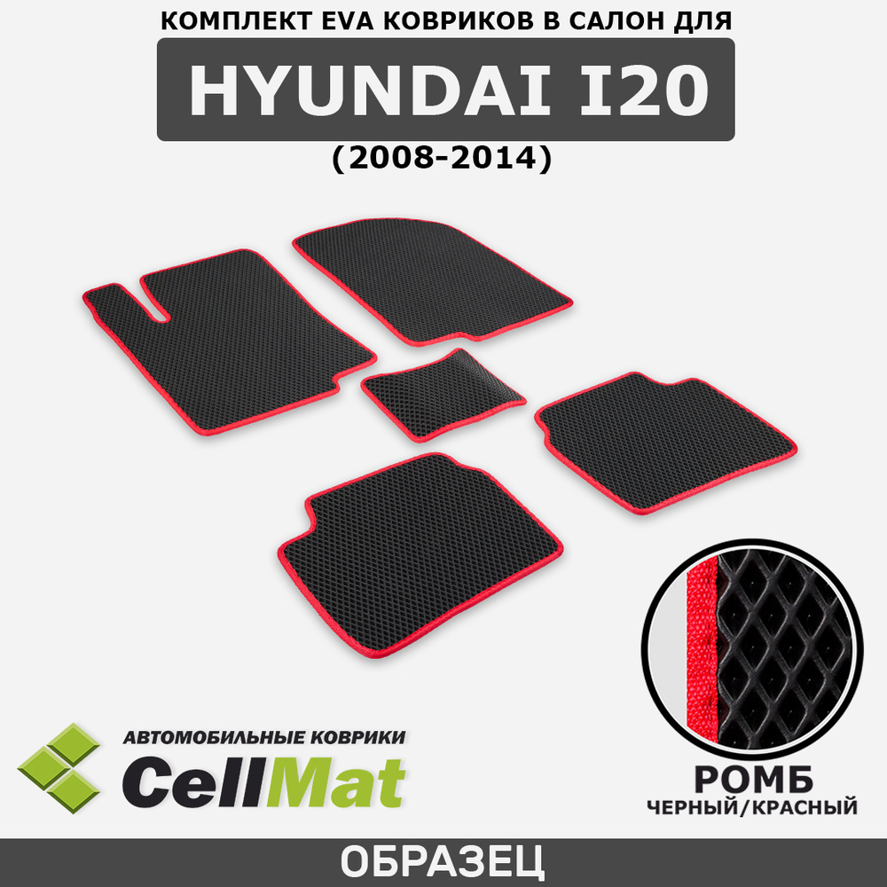 ЭВА ЕВА EVA коврики CellMat в салон Hyundai i20, Хендай ай 20, 2008-2014 #1