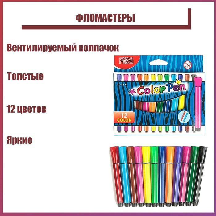 Фломастеры 12 цветов, толстые, в картонной коробке, вентилируемый колпачок  #1