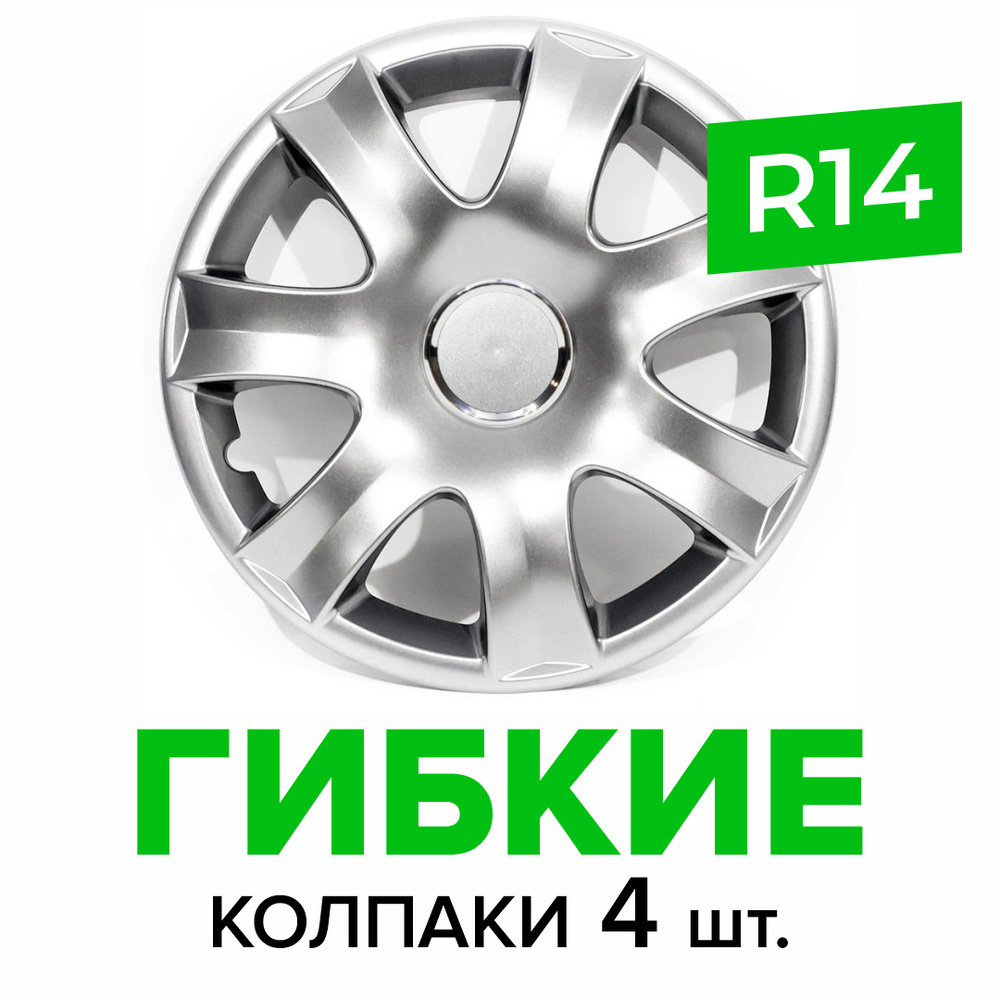 Гибкие колпаки на колёса R14 SKS 223 (SJS) штампованные диски авто 4 шт.  #1