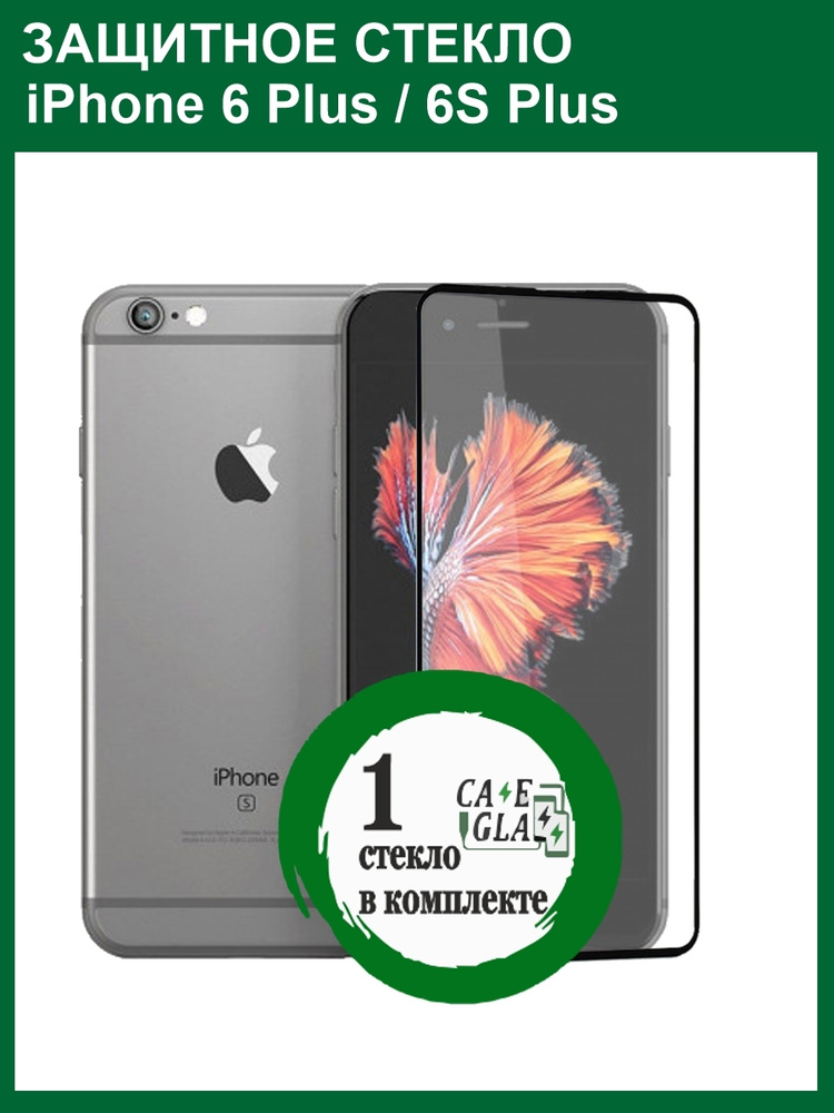 Защитное Cтекло 10D/9D для ( iPhone 6 Plus / iPhone 6S Plus ) / Бронь стекло для Айфон 6 Плюс / Айфон #1