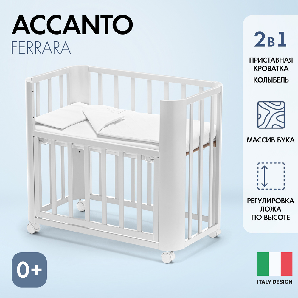 Кровать детская Nuovita Accanto Ferrara для новорожденных с защитными бортиками, кроватка на ножках для #1