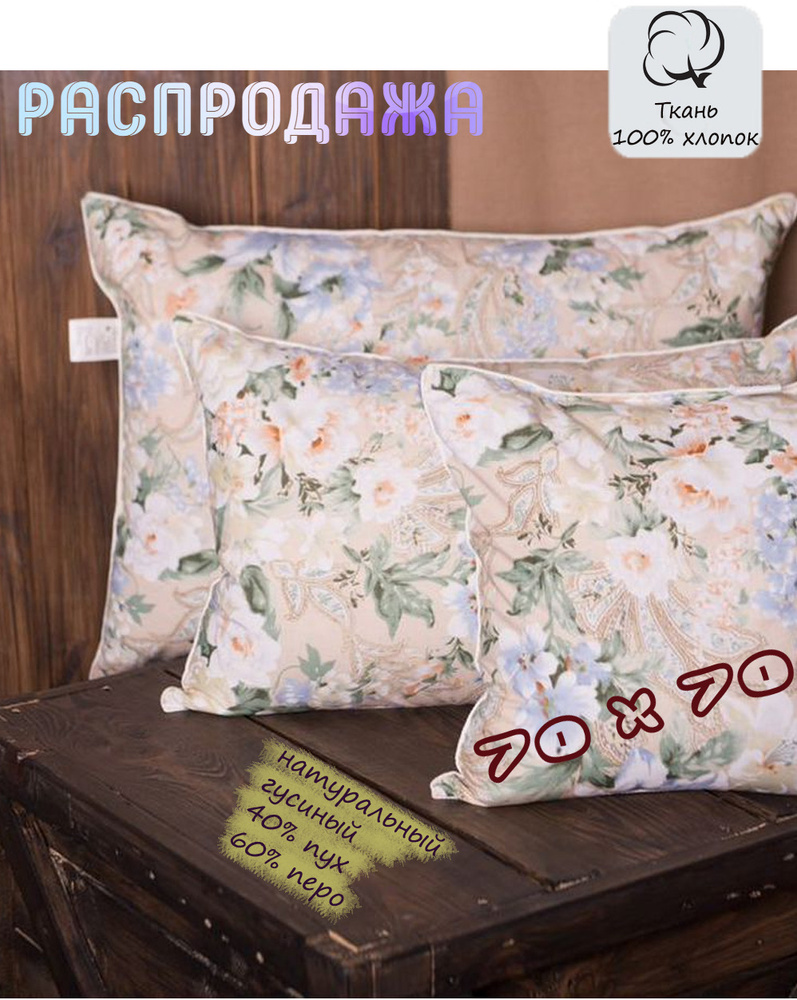 Подушка Pomatrasu, 70x70 см, наполнитель Перо, Гусиный пух, - купить по ...