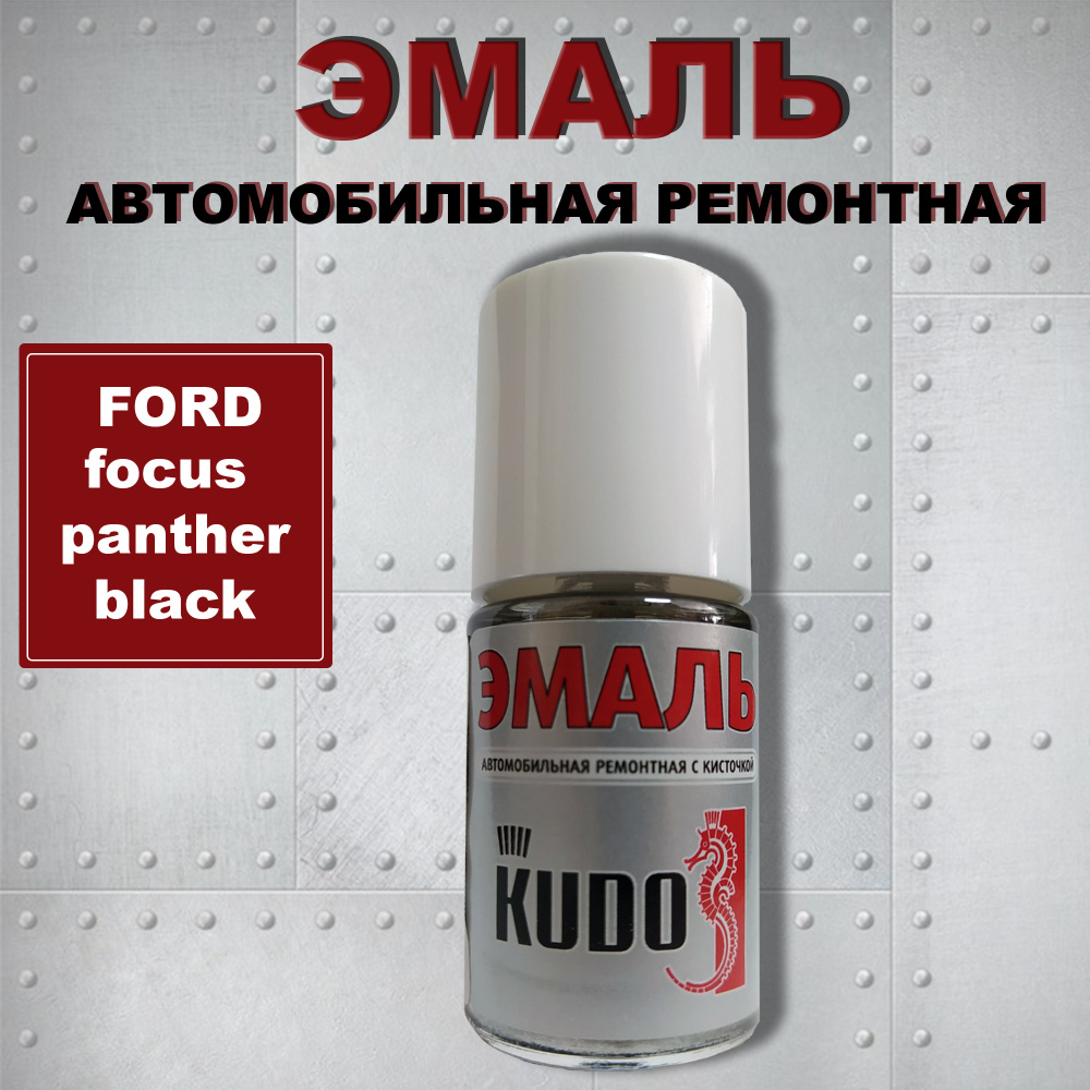 Краска Эмаль автомобильная ремонтная Ford Focus Panter Black (черный ) металлик во флаконе с кисточкой, #1