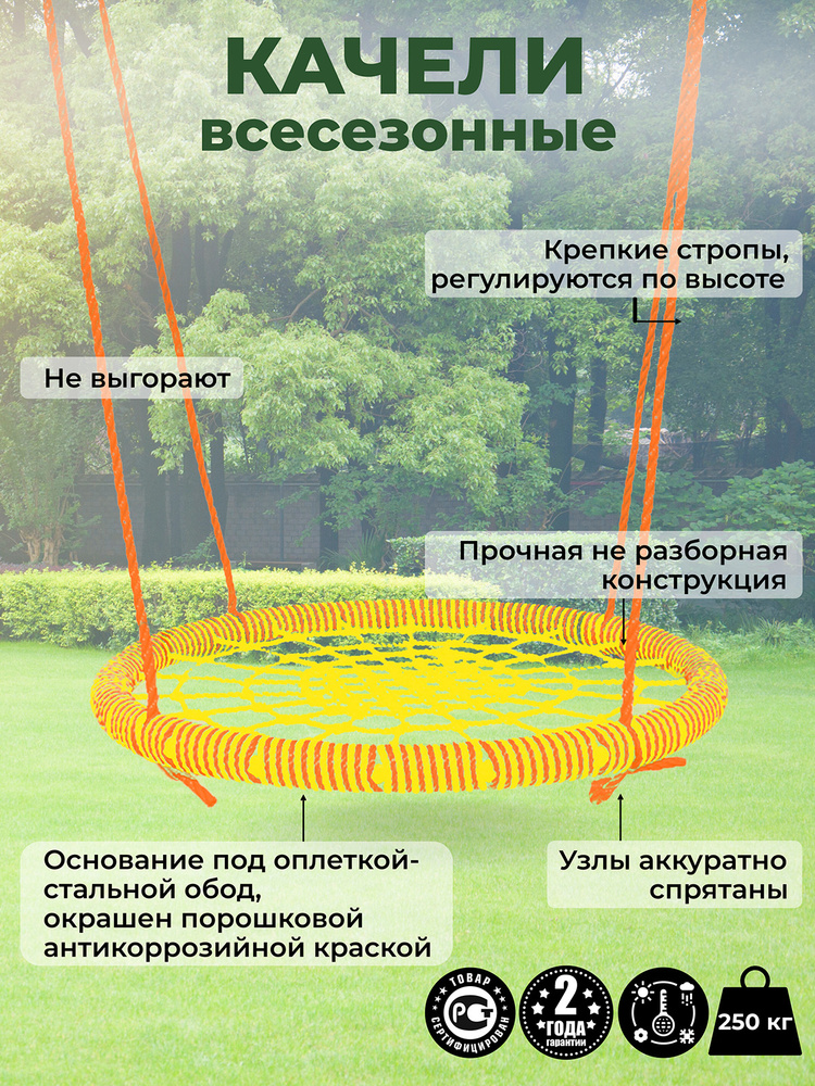 Садовые Качели гнездо ЗАКАЧАЙСЯ диаметр 120 см цвет обода Оранжевый-Желтый цвет сети Желтый толщина каната #1
