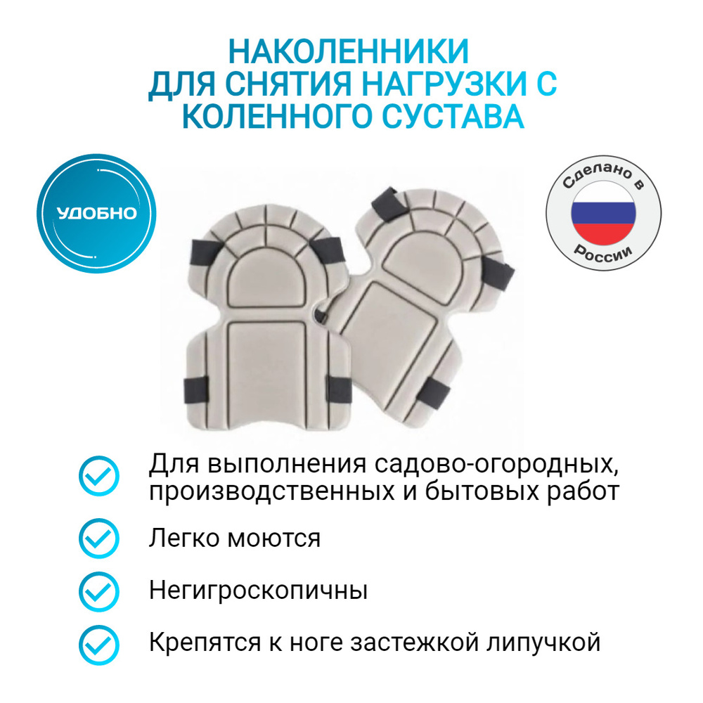 1 пара Наколенники "Судогодское РТП" для удобной работы в саду, на даче для снятия нагрузки с коленного #1