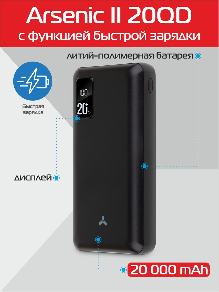 AccesStyle Внешний аккумулятор Arsenic II 20PQD_2523 озон, 20000 мАч, черный  #1