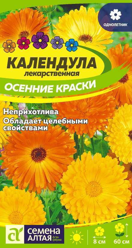 Семена Цветов Календула Осенние краски (0,5 гр) - Семена Алтая  #1