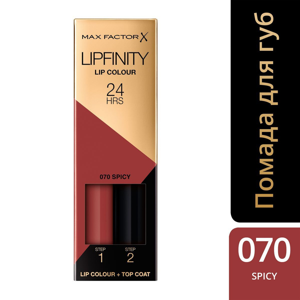 Max Factor Помада для губ Lipfinity Lip Colour, жидкая, сатиновая, тон №070 spicy, цвет: коричнево-красный #1