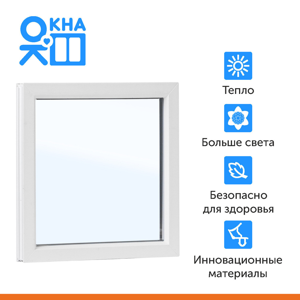 Окно пластиковое, глухое, ПВХ 600х600 мм (ШхВ) - купить по выгодной ...