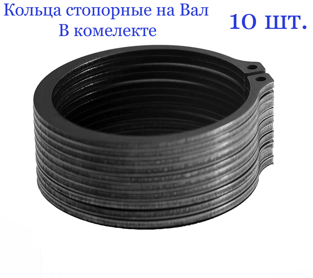 Кольцо стопорное, наружное, на вал 45 мм. х 1,75 мм., DIN 471 (10 шт.) арт. 45х1,75  #1