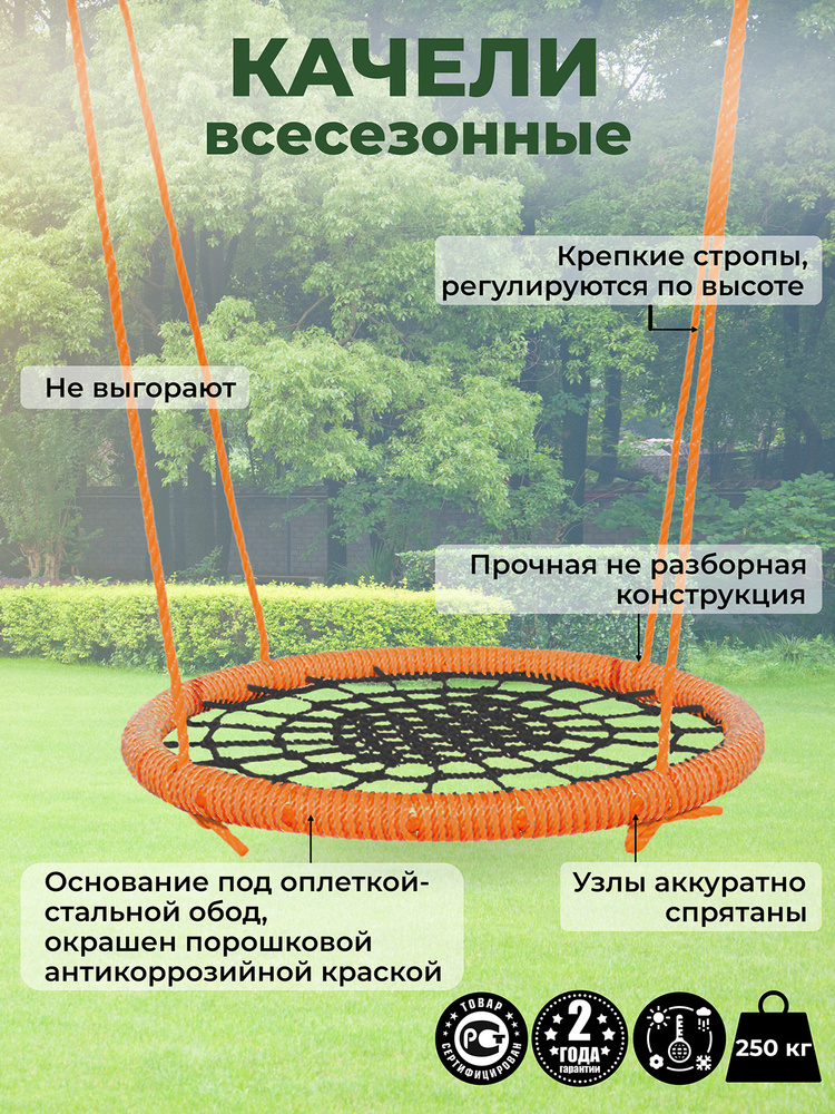 Садовые Качели гнездо ЗАКАЧАЙСЯ диаметр 100 см цвет обода Оранжевый цвет сети Черный толщина каната обода #1