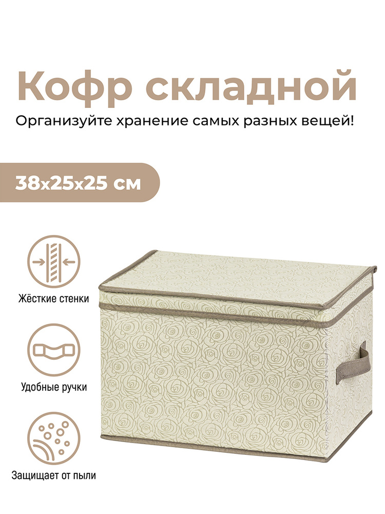 ELCASA Кофр для хранения вещей "Case (ELCASA)", 38 х 25 х 25 см, 1 шт #1