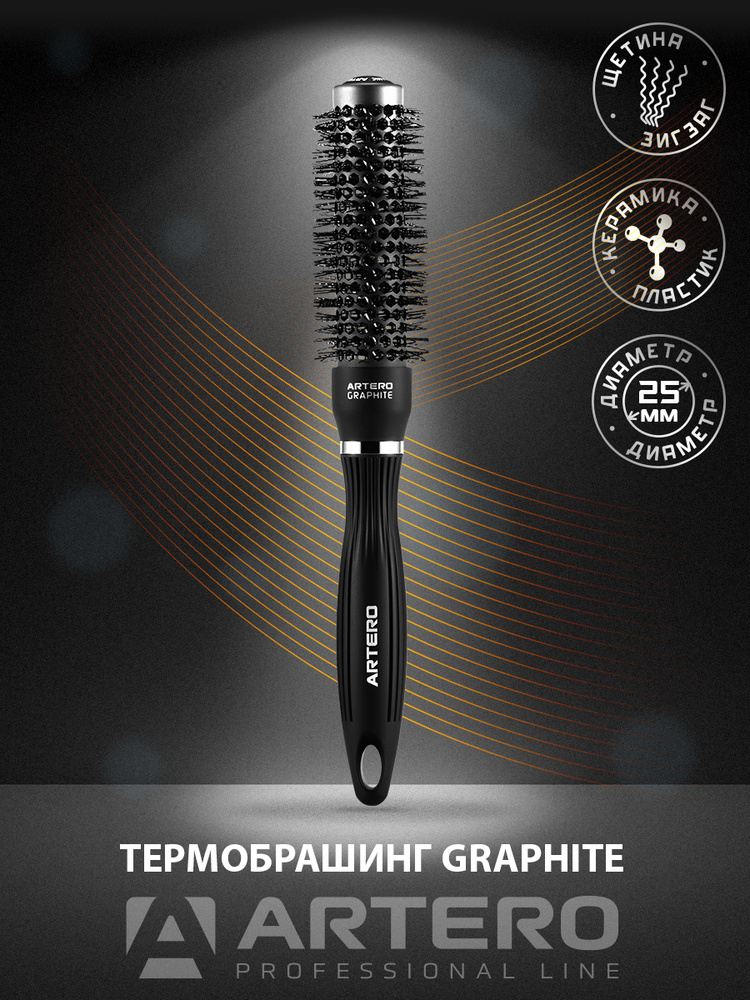 ARTERO Professional Термобрашинг Graphite, диаметр 25 мм #1