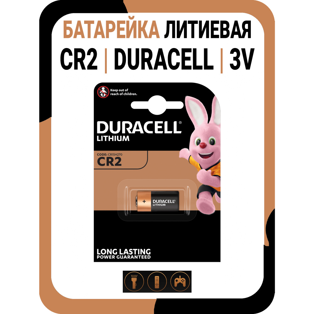 Батарейка CR2 3V литиевая Duracell Ultra Lithium / 15270 (CR2, CR17355, 5046LC) / Выходное напряжение: #1