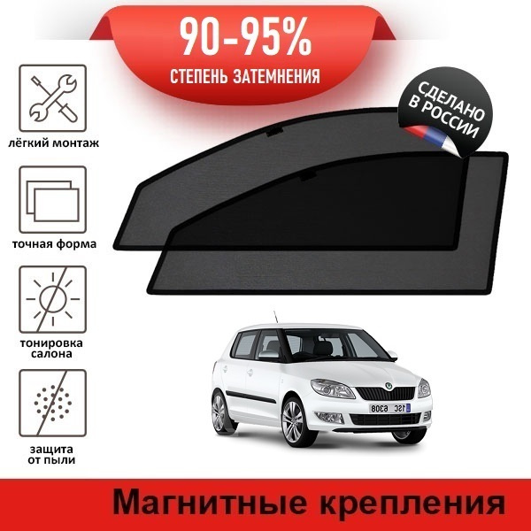 Каркасные шторки LATONIK PREMIUM на Skoda Fabia, 2рестайлинг (MK2) (2010-2015) хэтчбек 5d на передние #1