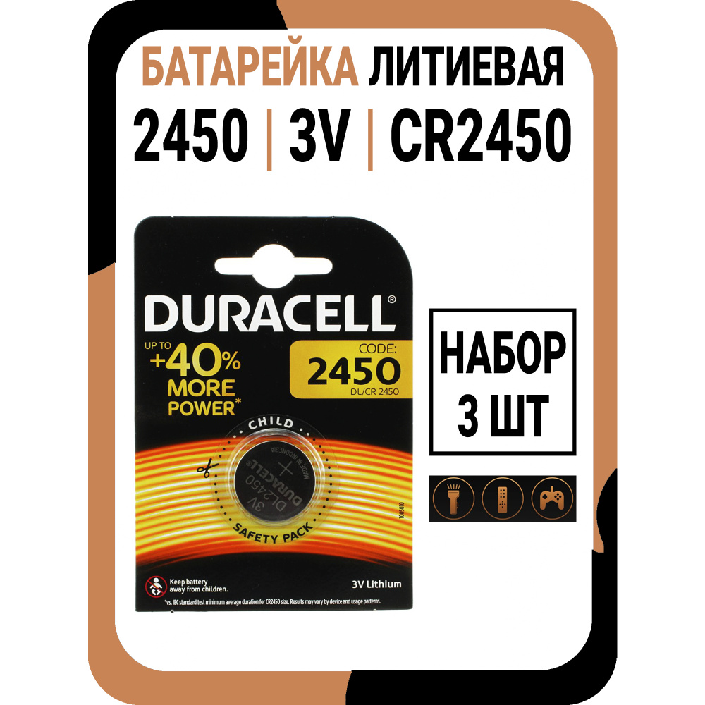 Батарейка CR2450 3V Duracell литиевая #1