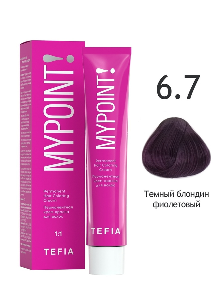 Tefia. Перманентная крем краска для волос 6.7 темный блондин фиолетовый стойкая профессиональная Coloring #1