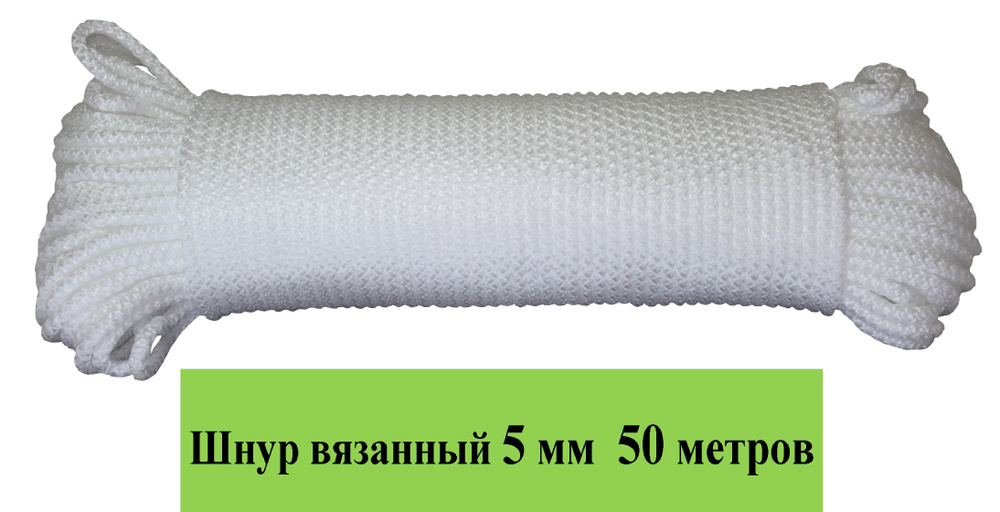 Фал крепежный 50 м, 5 мм, 115 кгс, Полиэфирное волокно #1