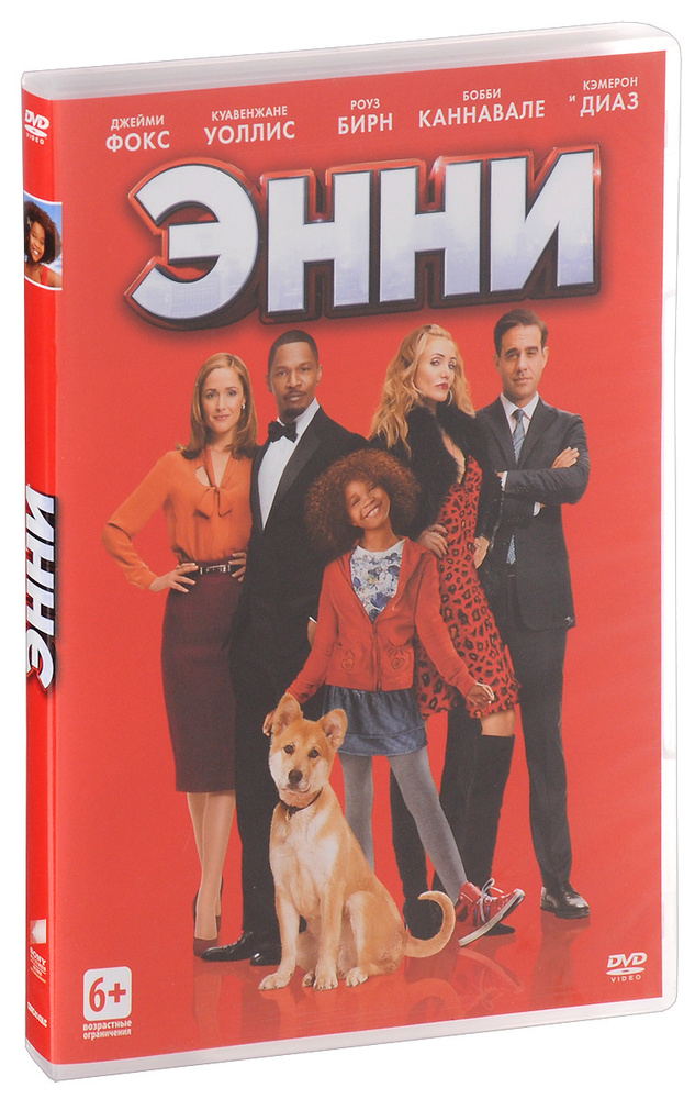 Энни, DVD #1