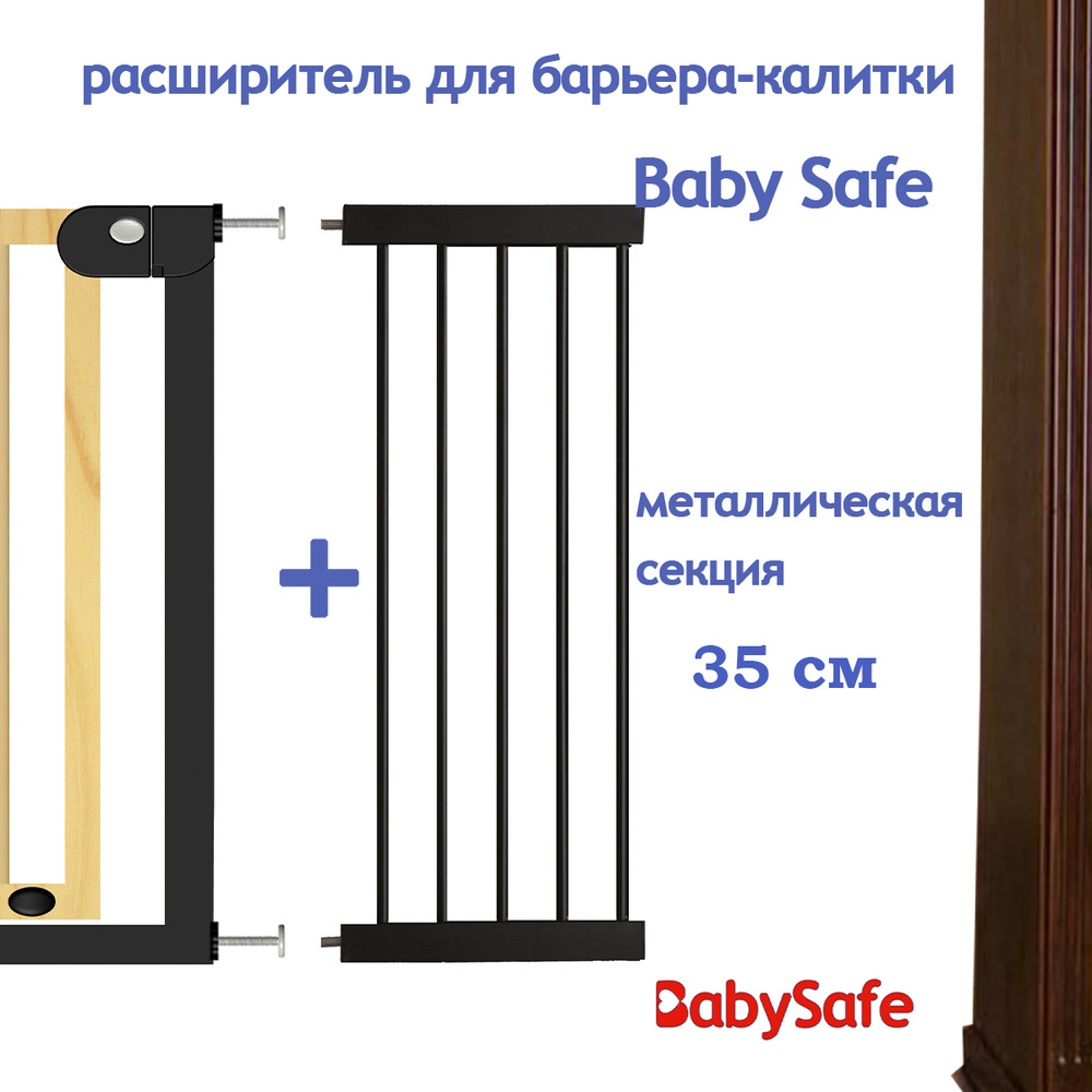 Добор для ворот безопасности EP1-35W дополнительная секция к калитке-барьеру/детское ограждение Baby #1