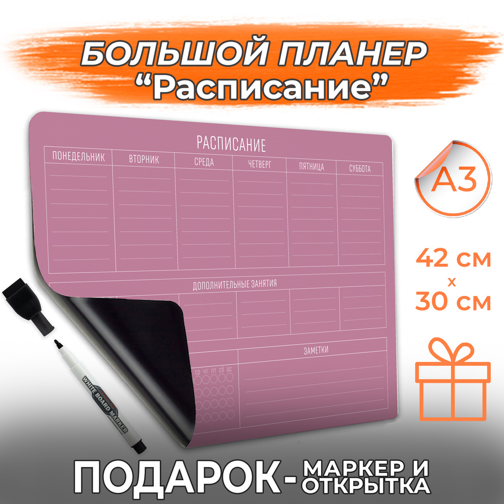 Магнитный планер на месяц с маркером PaperFox, планинг ежедневник А3 42х30см  #1