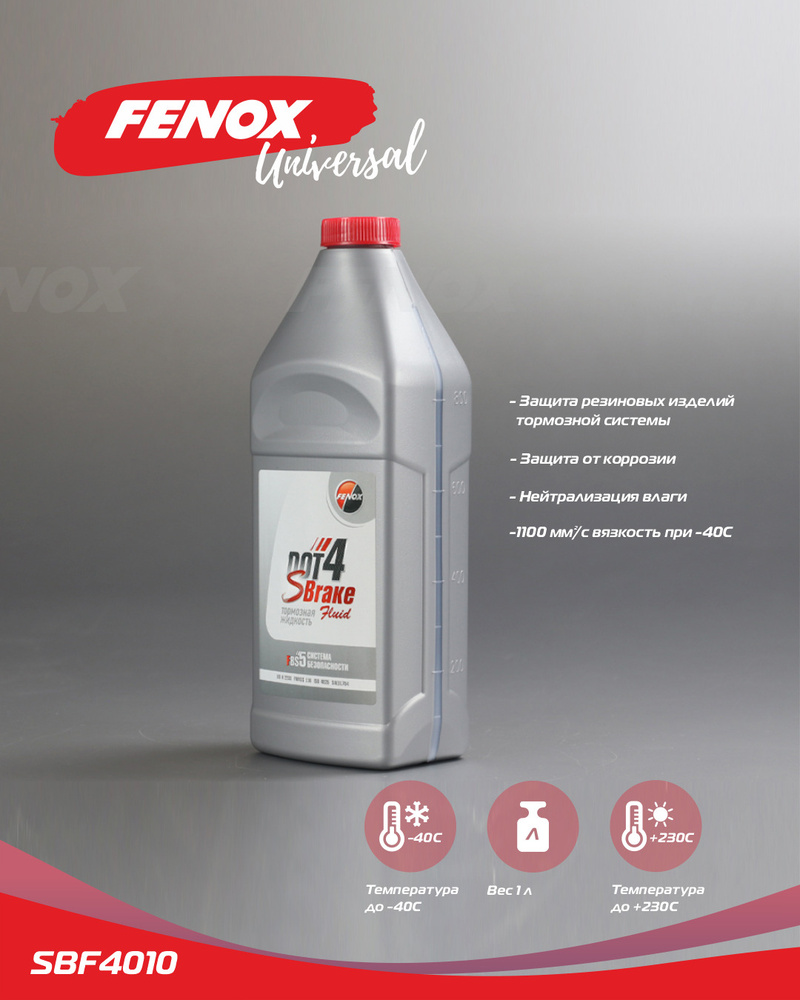 Жидкость Тормозная FENOX SBF4010 #1