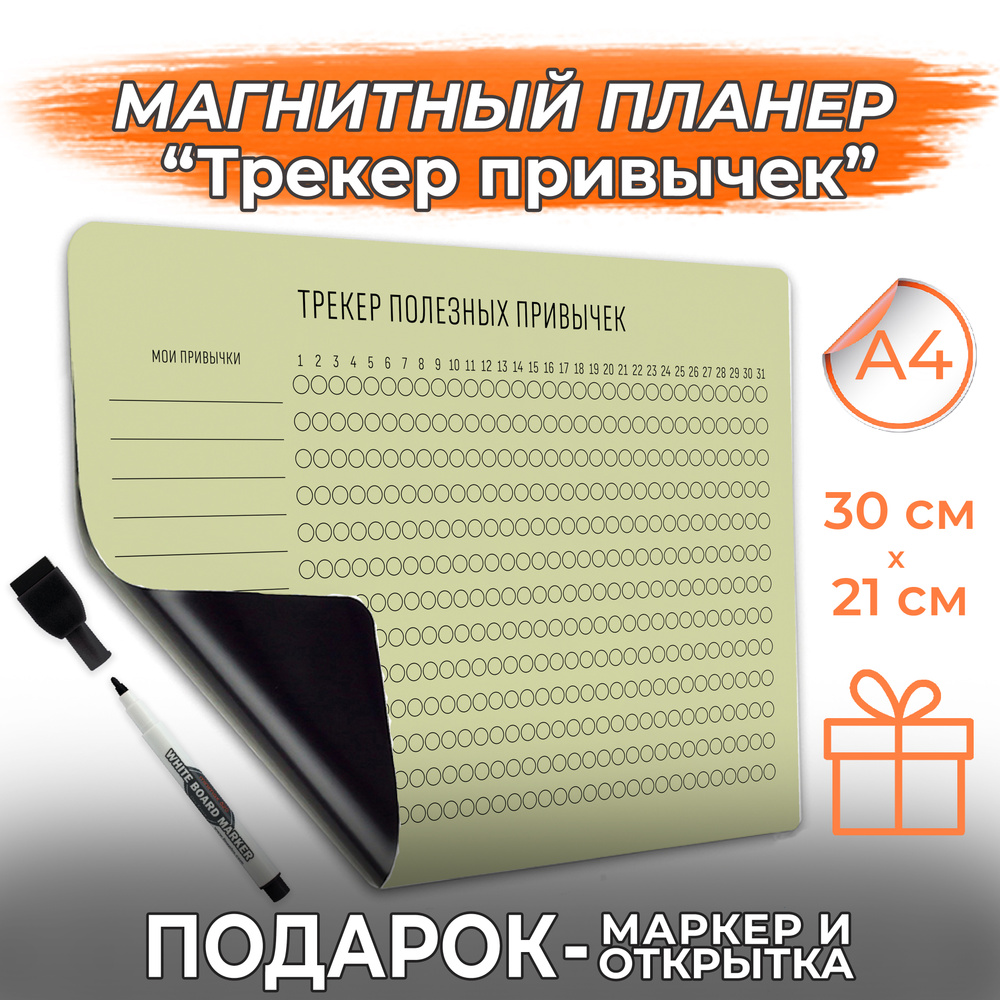 Магнитный планер с маркером трекер PaperFox 21 х 30 см #1