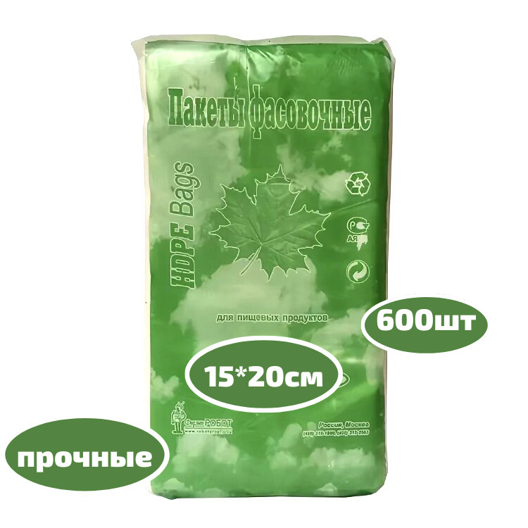 Пакет фасовочный 15 х 20 HDPE 600 шт #1