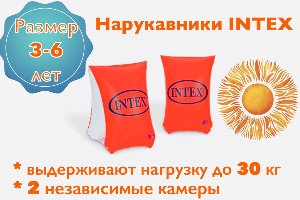 Intex Нарукавники для плавания #1