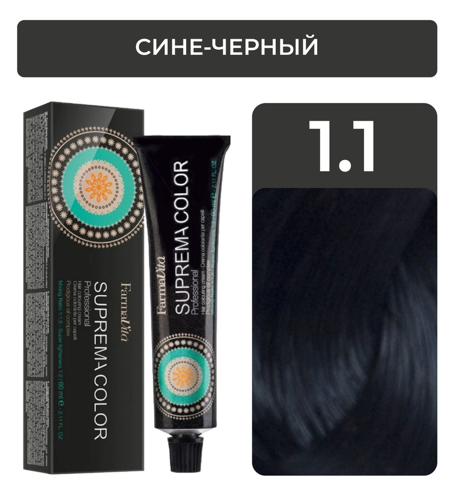 FARMAVITA Стойкая крем-краска SUPREMA COLOR для волос, 1.1 сине-черный, 60 мл  #1