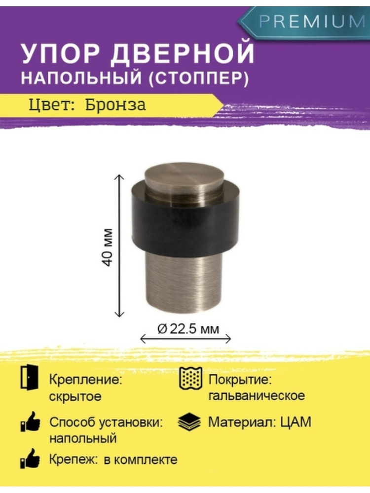 Ограничитель двери напольный DS-14 AB цвет бронза (упор, отбойник, стоппер-стопор)  #1