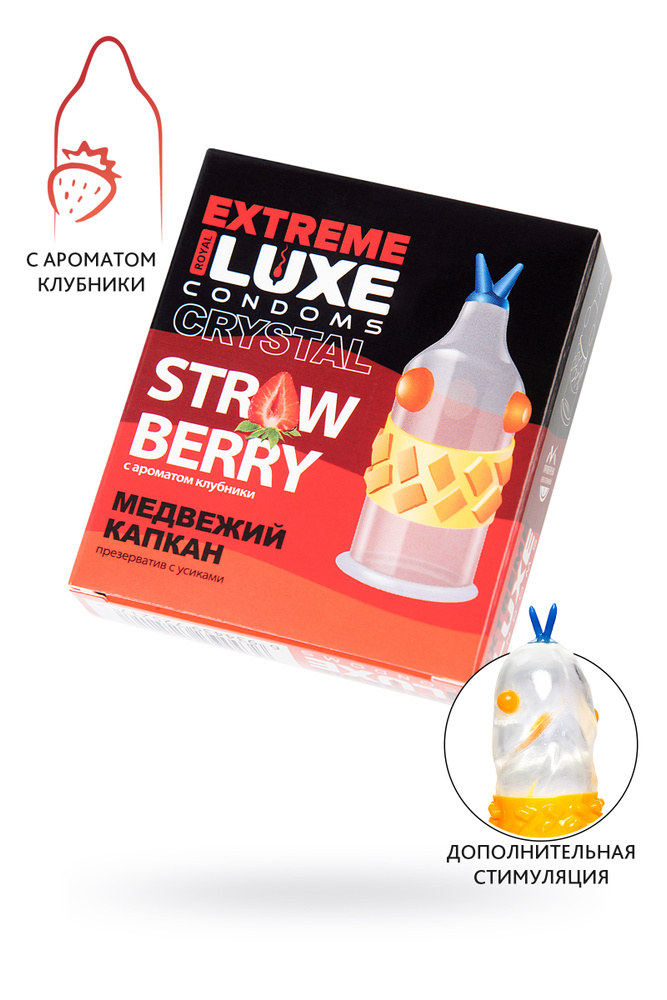 Luxe extreme презервативы "Медвежий капкан" клубника, длина 18 см, ширина 5,2 см, 1 шт.  #1
