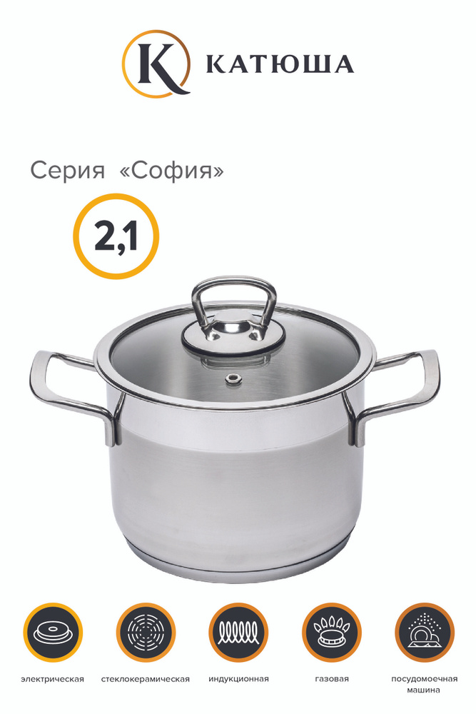 Кастрюля КАТЮША София 2,1л 9920-200-0 #1