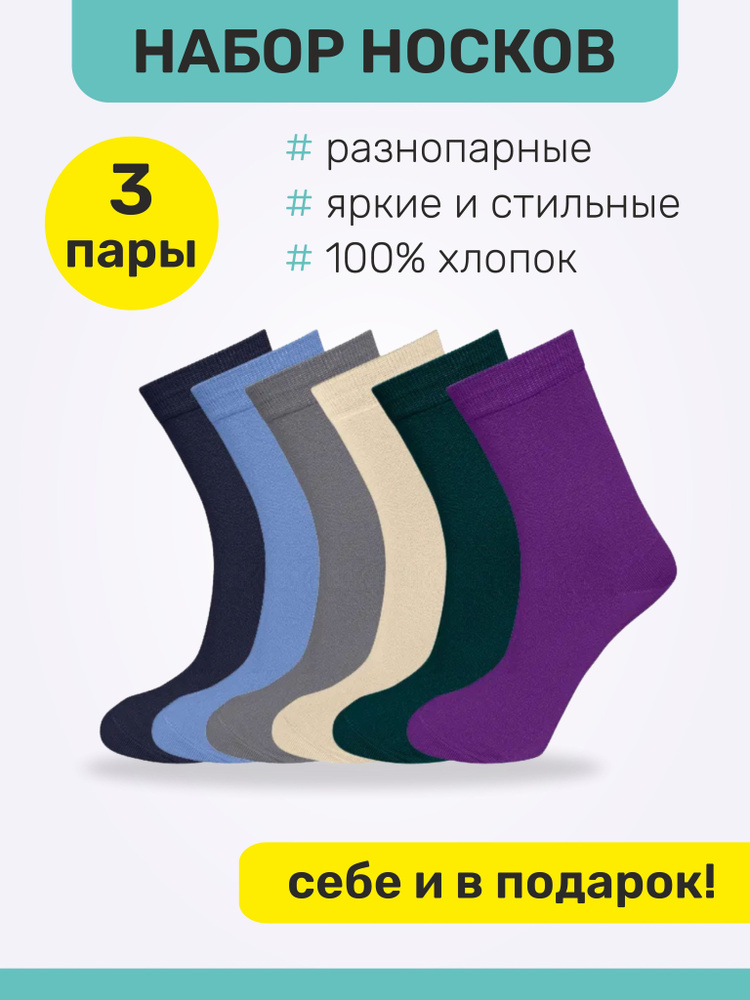 Комплект носков Big Bang Socks, 3 пары #1