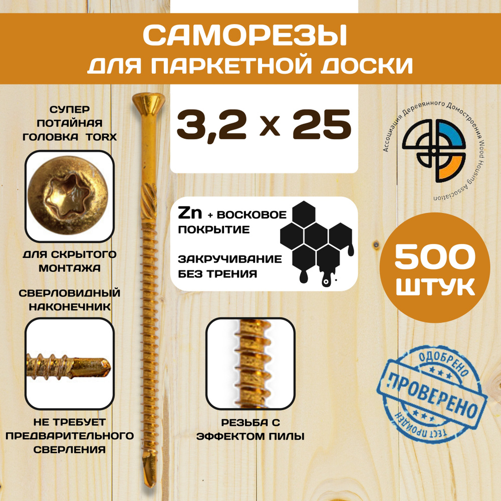 HIMTEX Саморез 3.2 x 25 мм 500 шт. #1