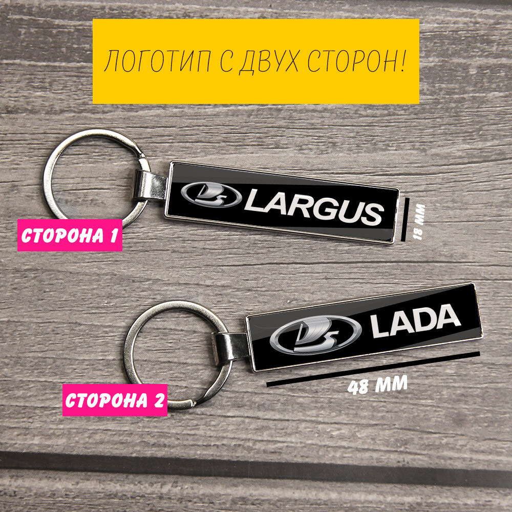 Брелок на ключи LADA #1