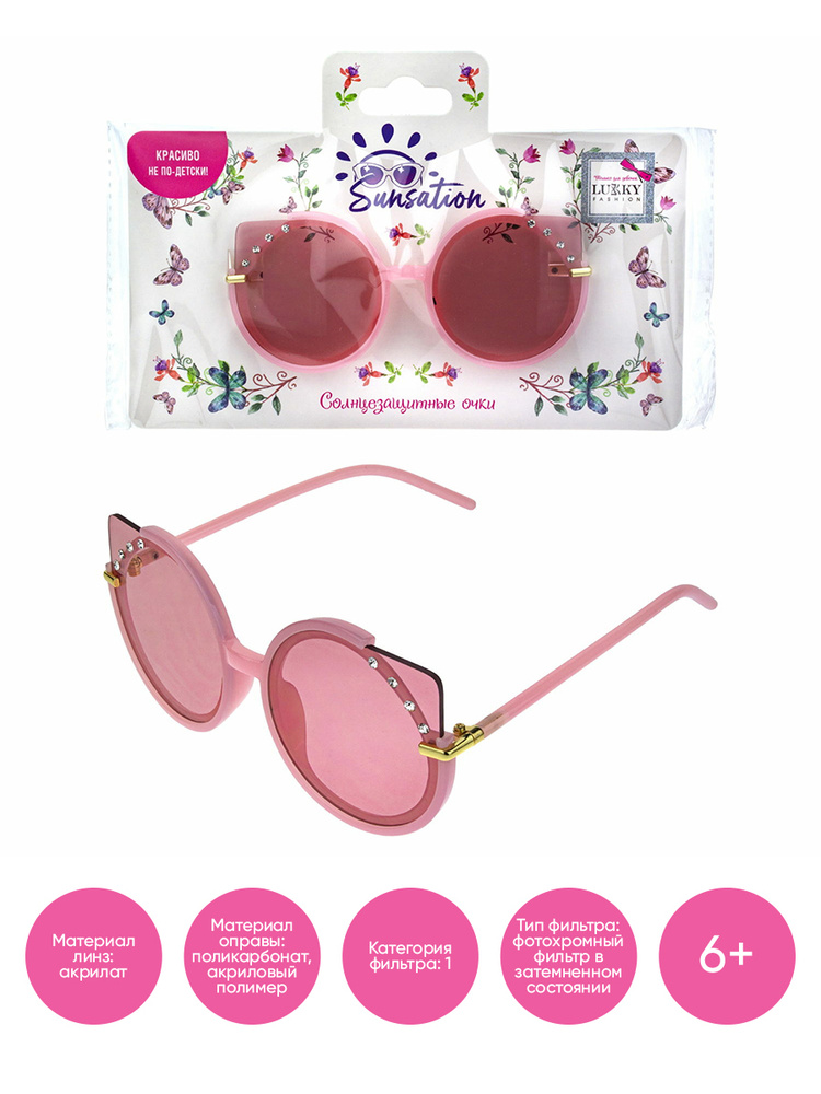 Lukky Солнцезащитные очки "Бриллиант", розовый #1