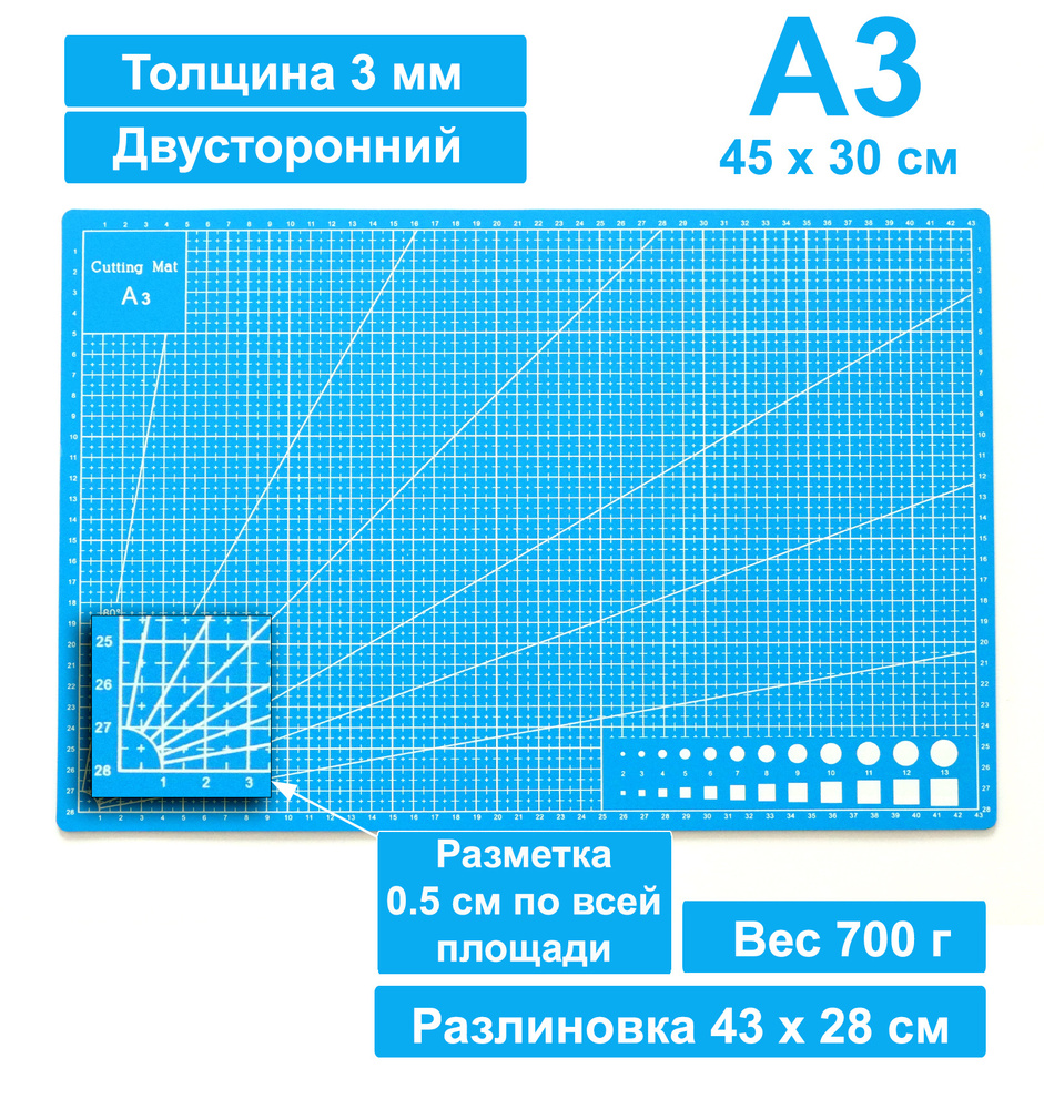 Коврик для резки двусторонний А3 450 х 300 мм голубой / Мат для резки непрорезаемый для раскройного ножа #1