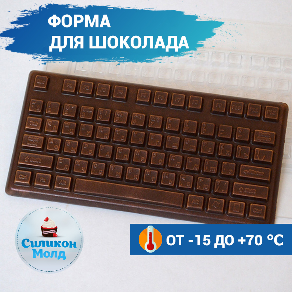 Пластиковая форма для шоколада Клавиатура #1