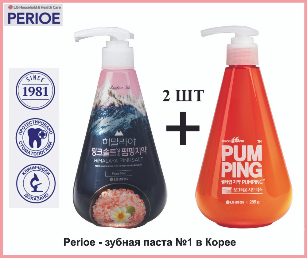 Зубная паста Perioe Pumping Himalaya Pink Salt Floral Mint + Perioe Whitening Pumping, 2 шт.  #1