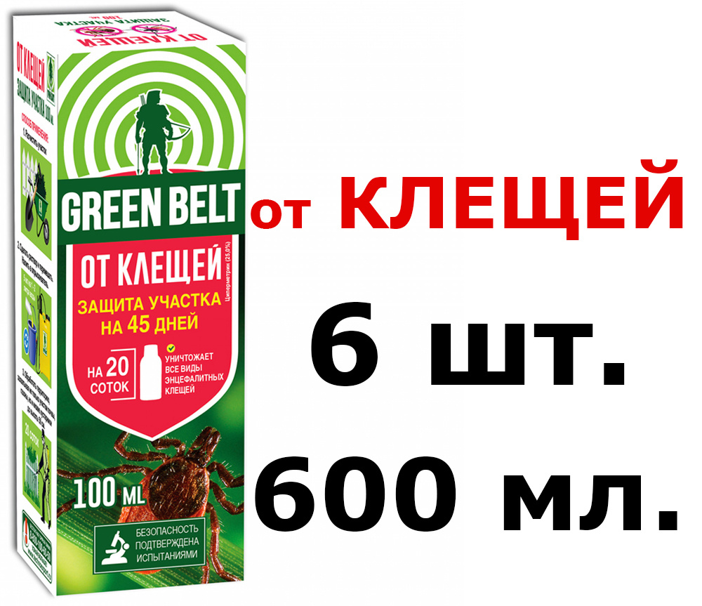 6шт. по 100мл(600мл) От клещей для защиты участка Green Belt, 100 мл  #1