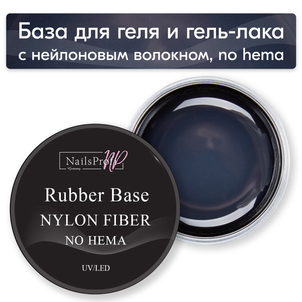 База для геля, гель лака с нейлоновым волокном, NailsProfi Rubber Base 4 Nylon Fiber no HEMA, 15 мл  #1