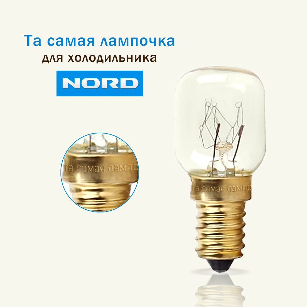 Лампочка для холодильника НОРД / лампа освещения самостоятельно заменить снять поменять в холодильнике #1