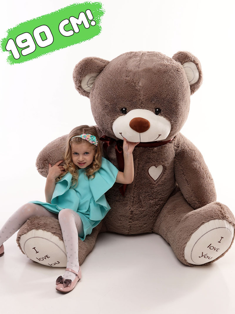 Большой плюшевый мишка I Love You 190 см Бурый, мягкая игрушка медведь медвежонок Тедди  #1