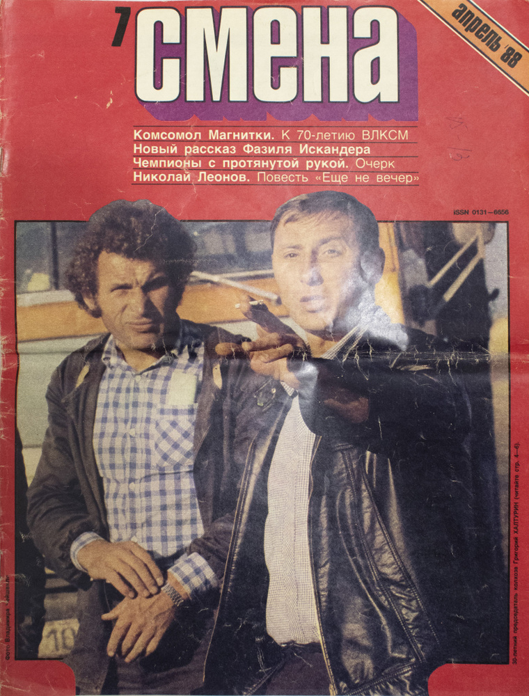 Журнал "Смена". № 7, апрель 1988 #1