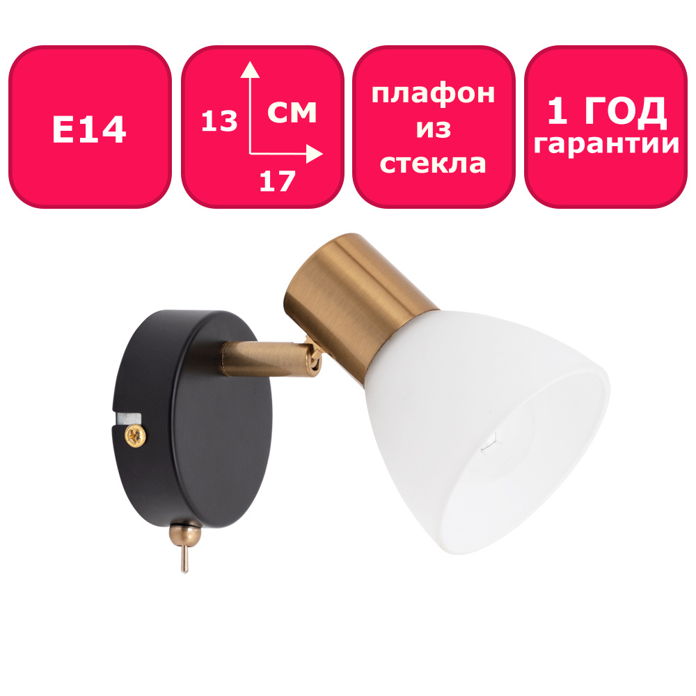 Светильник спот настенный с выключателем поворотный Arte Lamp FALENA A3117AP-1BK, E14, черный/белый  #1