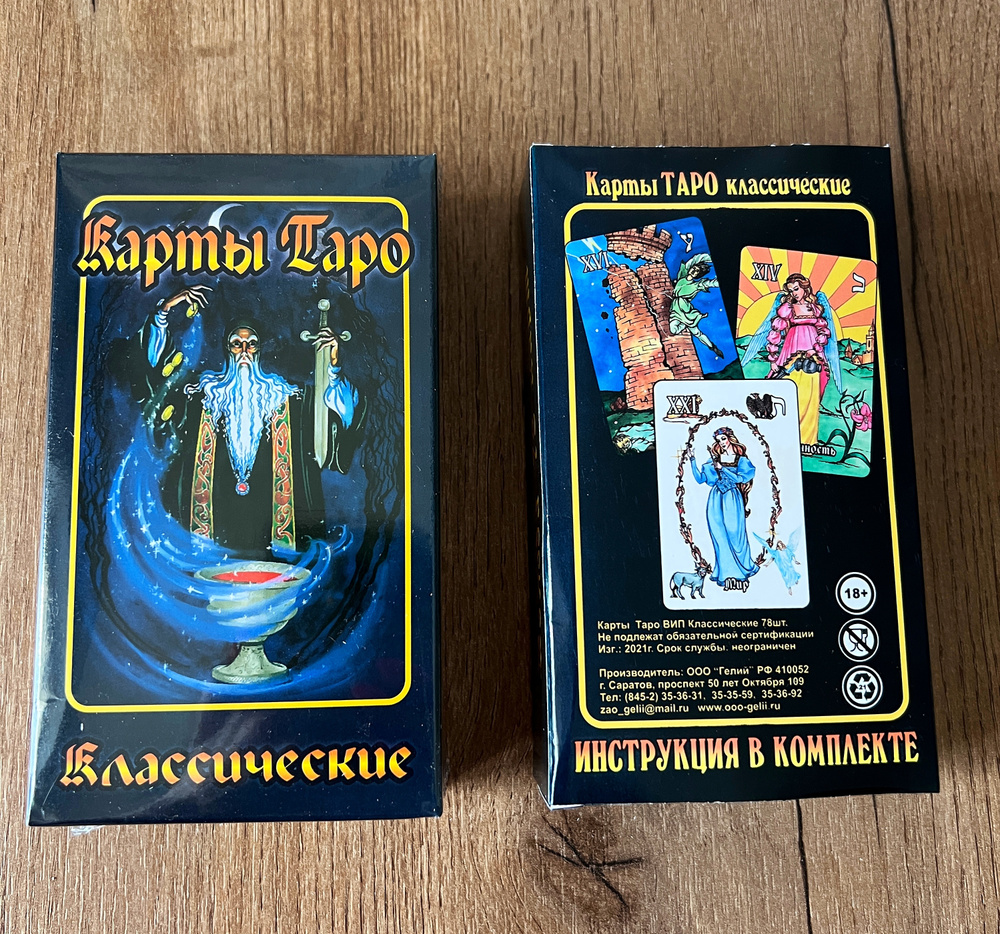 Карты Таро Райдер-Уэйт, таро классические для гадания, 78 карт - купить сдоставкой по выгодным ценам в интернет-магазине OZON (587270098)