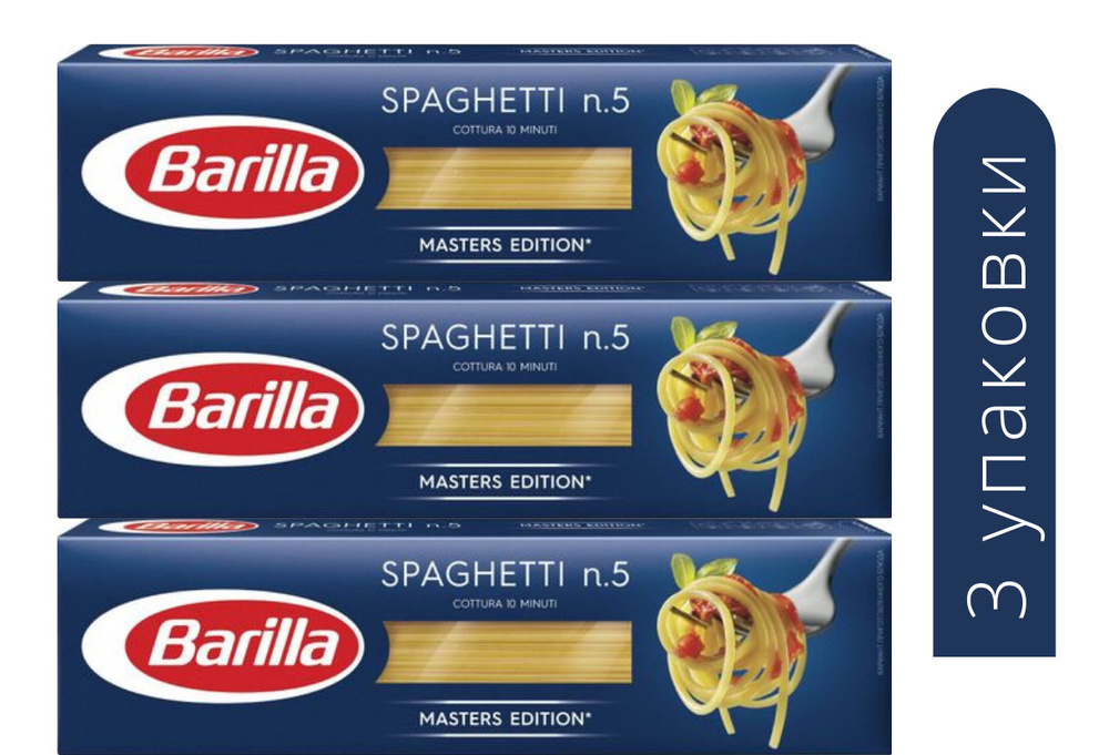 Макаронные изделия Barilla Spaghetti n.5 из твёрдых сортов пшеницы, 450 г, 3 упаковки  #1